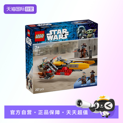 【自营】【顺丰速运】LEGO乐高75437科布万思的飞行摩托积木玩具