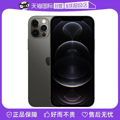 【自营】Apple/苹果 iPhone 12 Pro Max 256GB 黑色 单卡5G智能手机 海外版 苹果认证翻新 原封 未激活