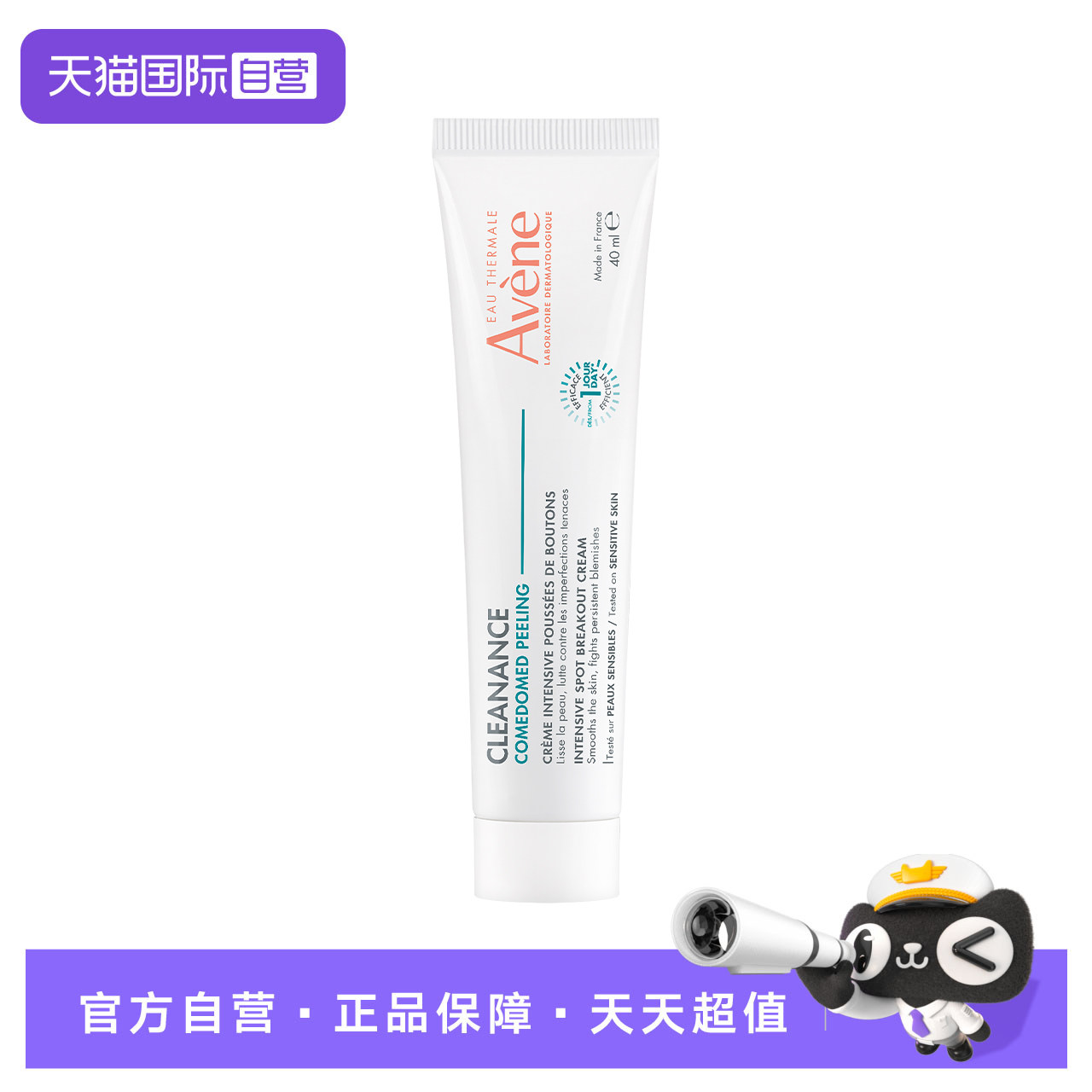 【自营】Avene/雅漾净颜精华乳敏感肌舒缓温和敏感肌修复进口40ml