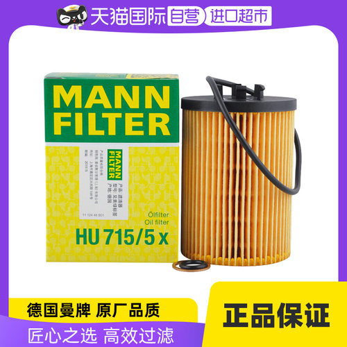 曼牌宝马5系7系机油滤