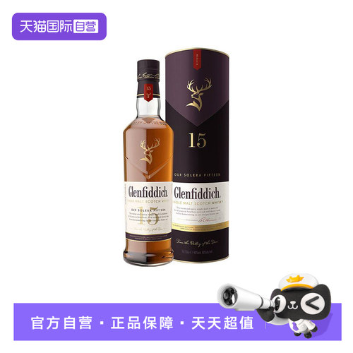 【自营】Glenfiddich格兰菲迪15年单一麦芽苏格兰威士忌700ml洋酒