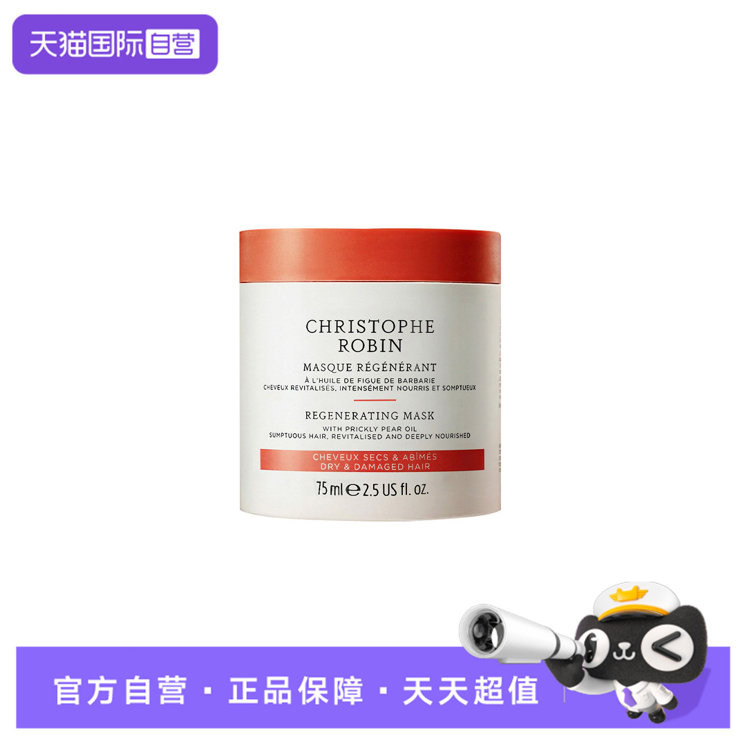 ChristopheRobin刺梨发膜养护