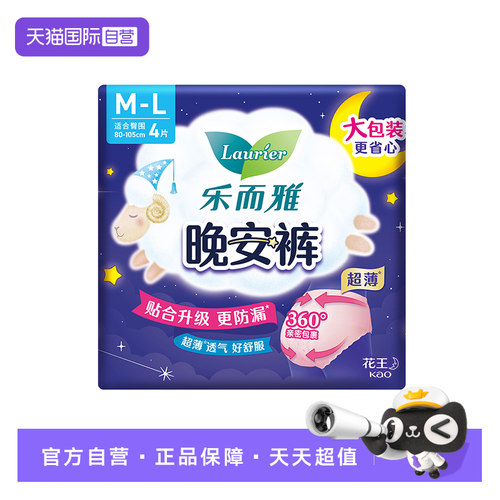 【自营】花王乐而雅晚安裤防漏安睡裤姨妈巾4片M-L码女裤型卫生巾