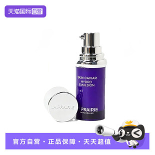 【自营】La Prairie/莱珀妮鱼子精华紧颜精萃乳5ml 滋养修护