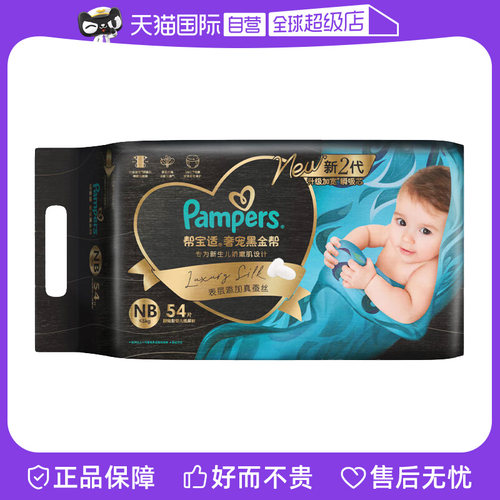 帮宝适顶配黑金帮添加真蚕丝尿裤