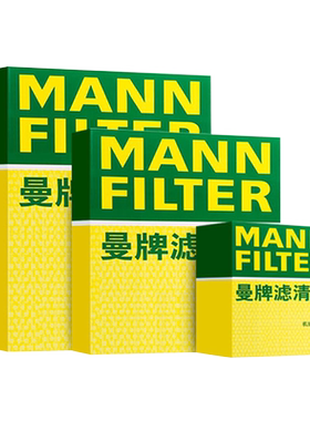 曼牌马自达车系机油空气空调滤芯