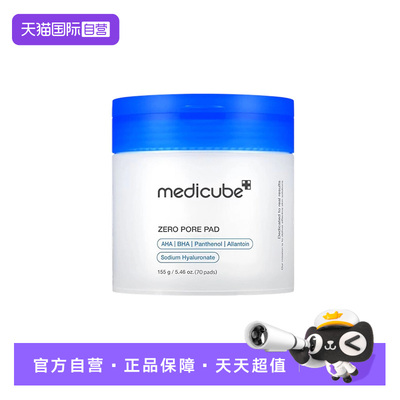 【自营】MedicubeZERO收缩毛孔爽肤棉片70片