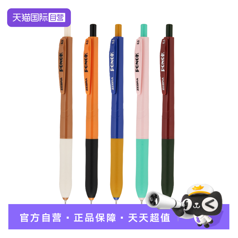 斑马按动式半针管中性笔顺滑舒畅