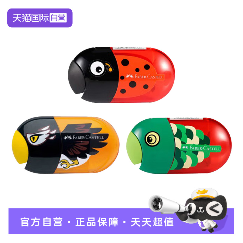 辉柏嘉卡通双孔椭圆卷笔刀