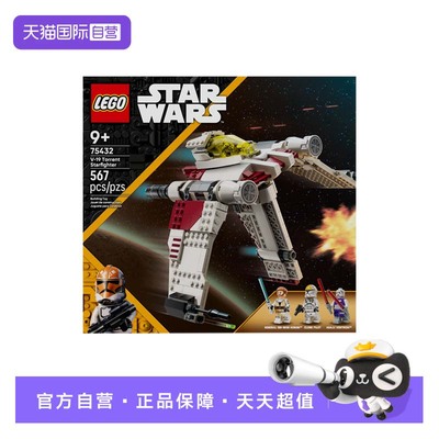 【自营】乐高星球大战75432 V-19激流星际战斗机男孩积木玩具礼物