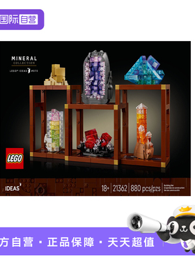 【自营】LEGO乐高21362创意IDEAS系列矿石标本拼搭积木圣诞节礼物
