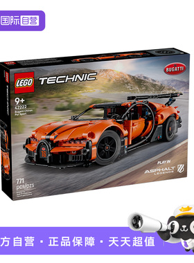 【自营】乐高积木机械组42222布加迪超级跑车拼装玩具儿童礼物男