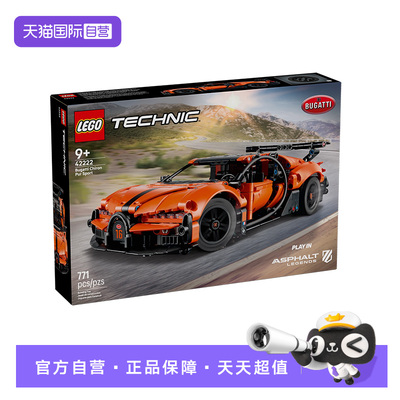 乐高机械组42222布加迪超级跑车