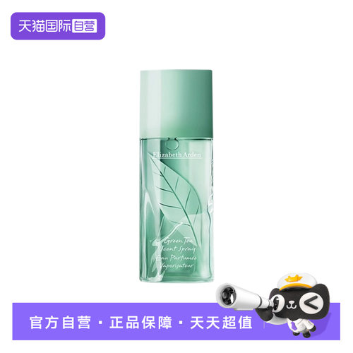 伊丽莎白雅顿绿茶香型香氛