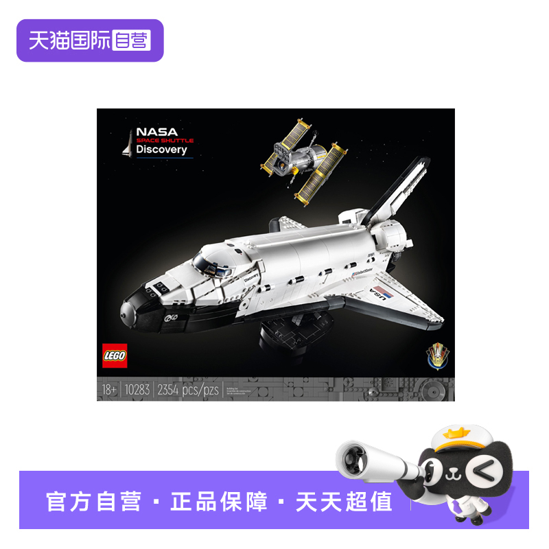 【自营】乐高10283美国宇航局发现号航天飞机拼装积木玩具礼物