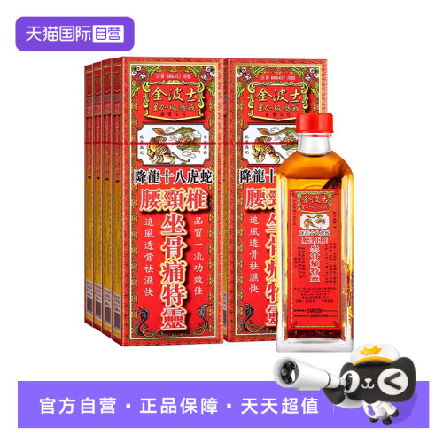 【自营】中国香港金波士降龙十八虎蛇腰颈椎坐骨痛特灵40ml*8瓶