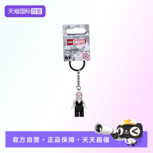 【自营】【顺丰速运】LEGO乐高854292漫威英雄钥匙扣积木玩具礼物