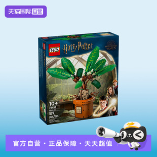 【自营】LEGO乐高哈利波特系列76433曼德拉草积木儿童玩具礼物
