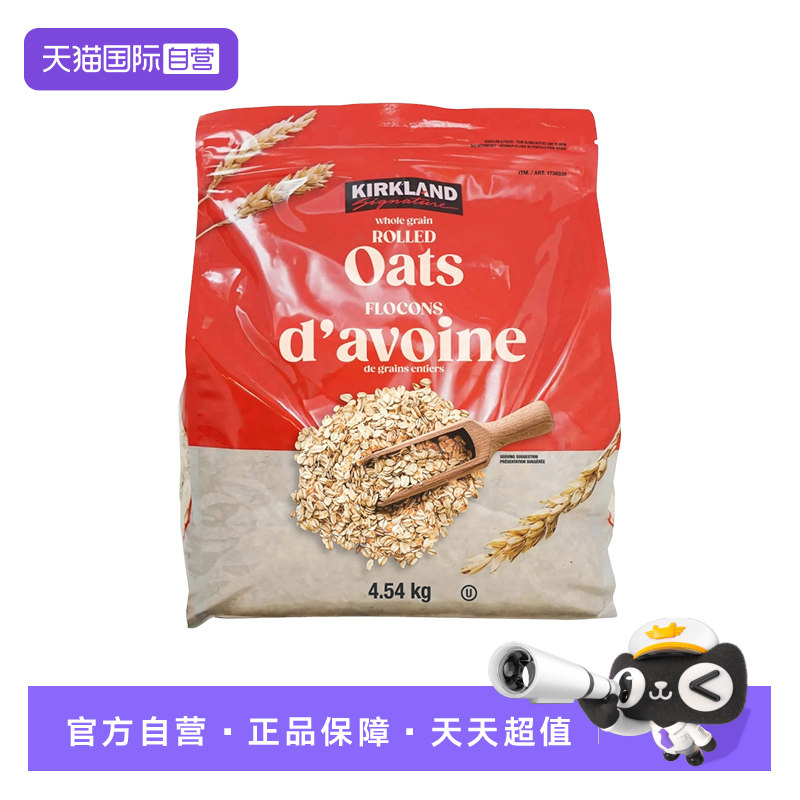 【自营】Kirkland科克兰燕麦片加拿大进口营养早餐 家庭装4.54kg