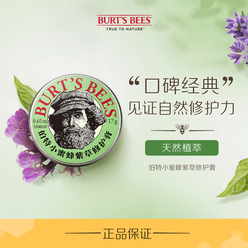 【自营】伯特小蜜蜂紫草膏多效舒缓修护止痒软膏户外防蚊虫叮咬