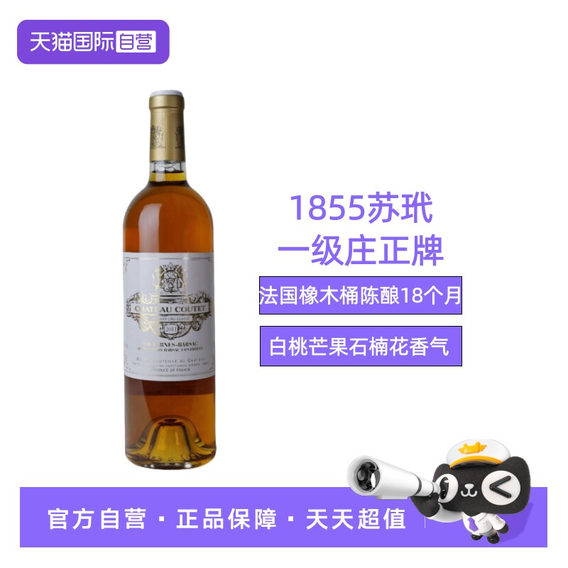 【自营】法国1855年列级名庄库特酒庄女士贵腐甜白葡萄酒官方正品