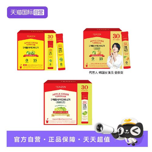 【自营】Teazen苹果醋饮品原味苹果梨味苹果葡萄双重味30包