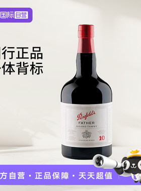 【自营】奔富波特酒父亲10年加强甜型红葡萄酒汤尼利口酒澳洲红酒