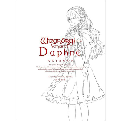 【自营】预售 Wizardry Variants Daphne 設定画集 RPG游戏巫术系列新作发行一周年纪念设定画集 一迅社 日文原版