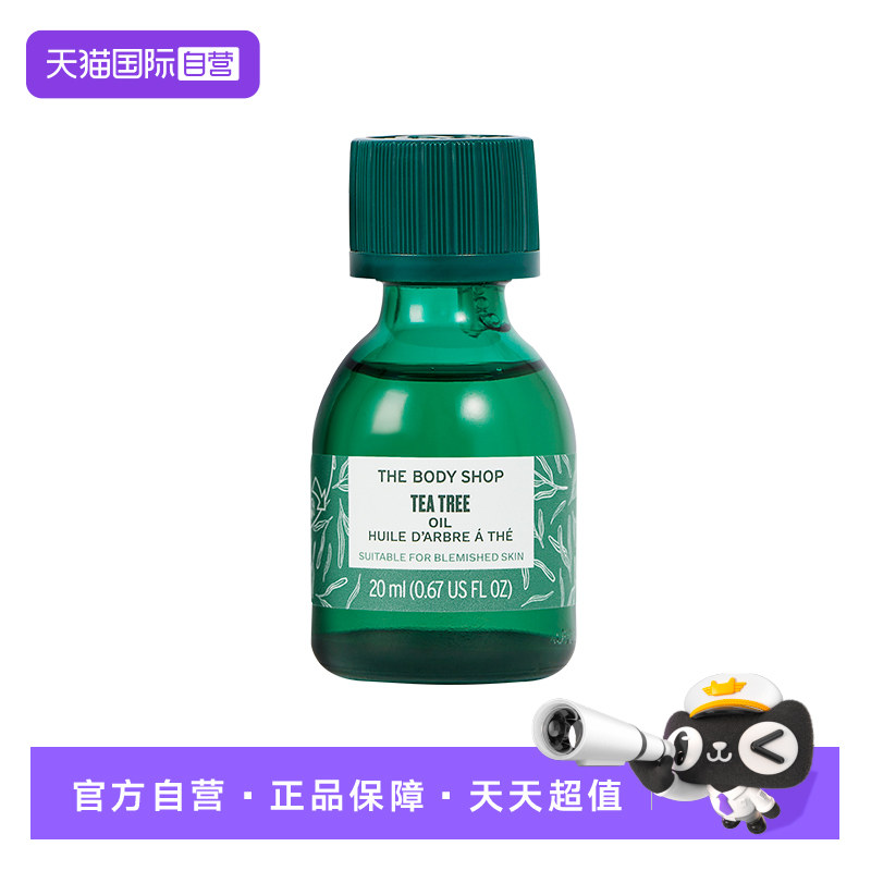 TheBodyShop美体小铺茶树油面部精华油控油平衡水油20ml