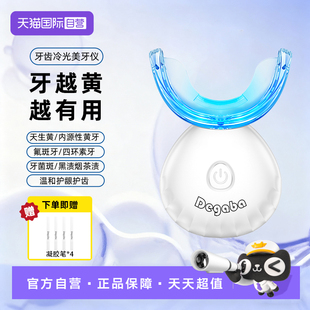 【自营】Degaba牙齿美白冷光仪牙黄去黄变白神器美牙仪正品凝胶