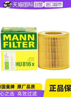 【自营】曼牌HU816X适配宝马325525 530 535 X3 X4 X5 X6机油滤