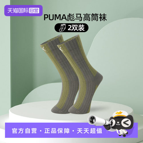 PUMA彪马男女百搭高筒袜2双