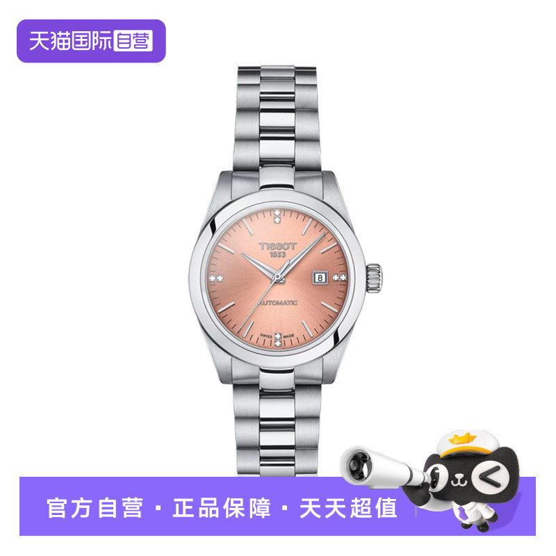 【自营】天梭(TISSOT)名媛系列女士机械手表瑞士腕表正品节日送礼