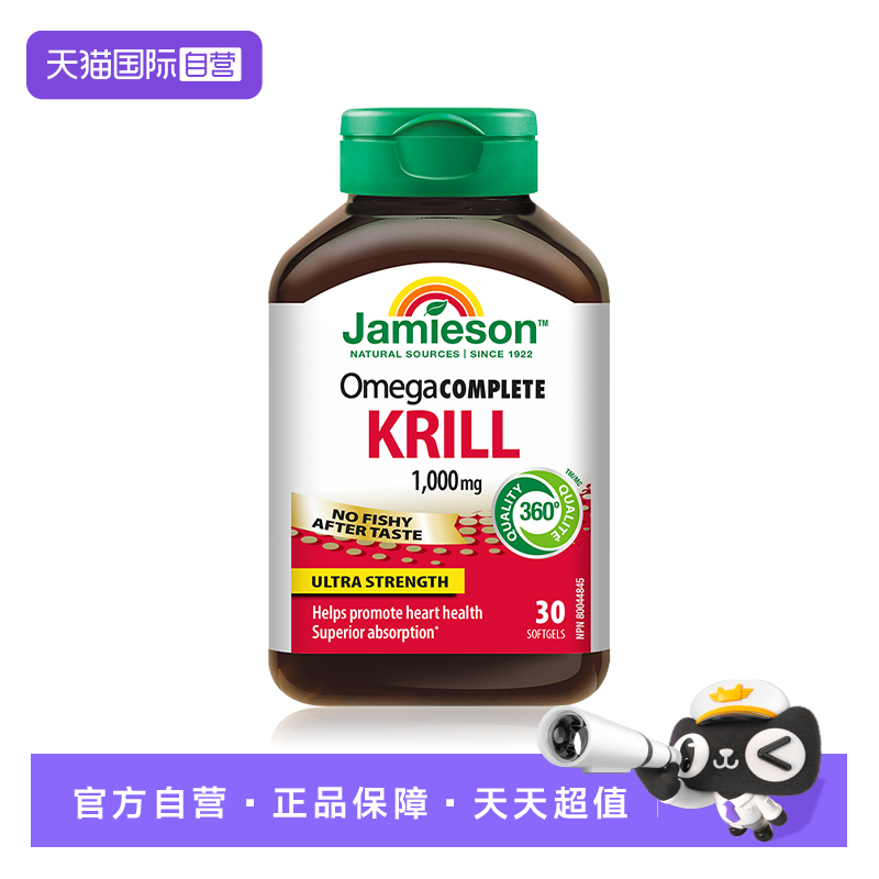 【自营】jamieson健美生加强型磷虾油1000mg 30粒
