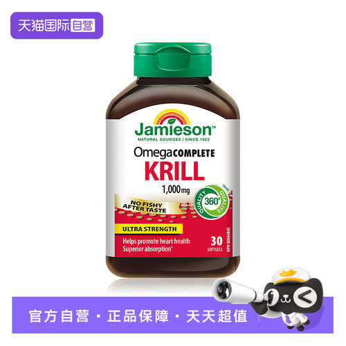 【自营】jamieson健美生加强型磷虾油1000mg 30粒