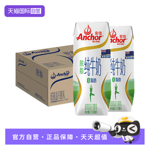 【自营】安佳 新西兰进口脱脂纯牛奶草饲奶源早餐奶整箱 250mlx24
