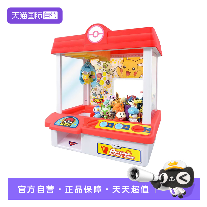 【自营】TOMY多美卡宝可梦迷你抓宝乐小精灵抓娃娃机女孩玩具礼物