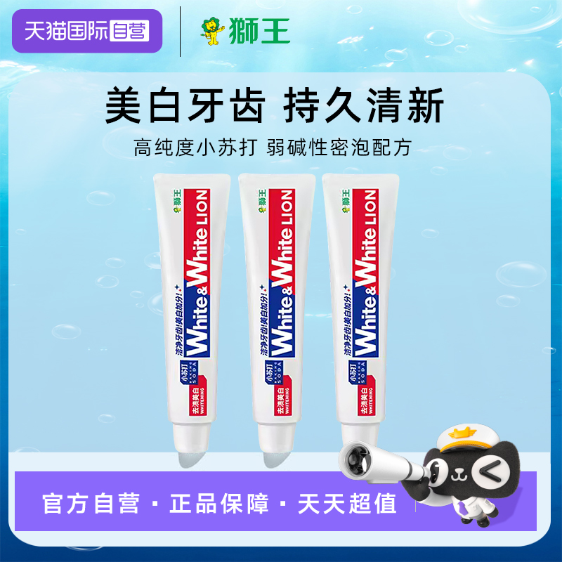 【自营】日本狮王大白葡萄柚小苏打美白牙膏white&white120g防蛀