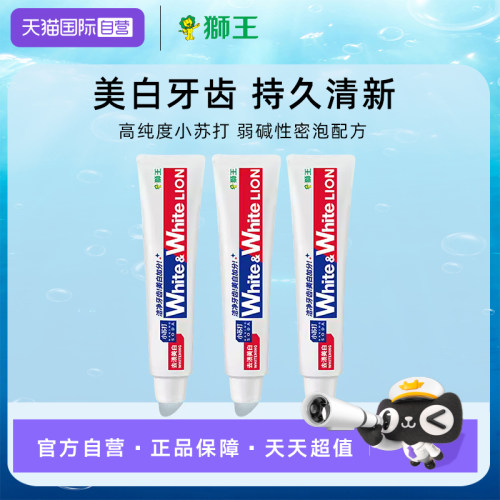 日本狮王大白葡萄柚小苏打美白牙膏white&white120g