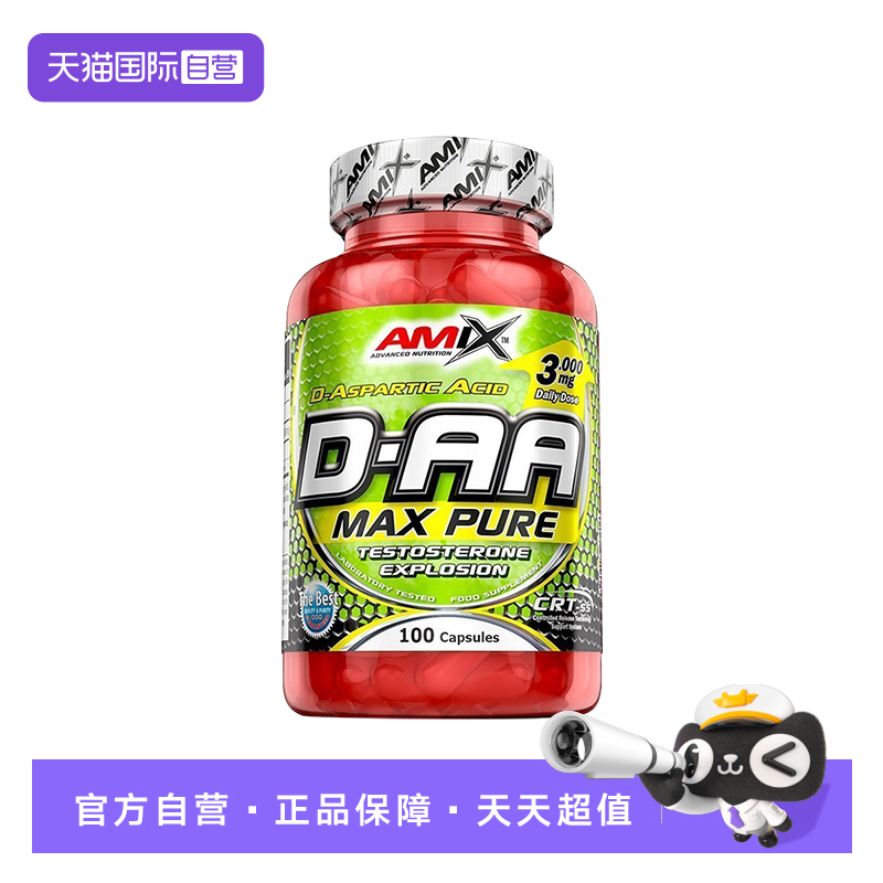 【自营】AMIX捷克原装进口正品DAA睾酮促进天冬氨酸100粒运动健身