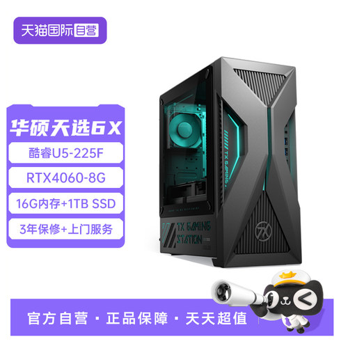 【自营】华硕天选6X 台式机 游戏主机游戏电竞学生大型网游整机台式电脑