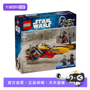 【自营】乐高积木星球大战75437科布万思飞行摩托拼装玩具礼物