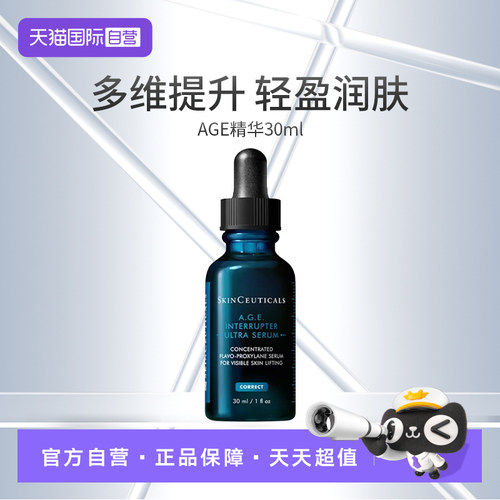 【自营】SKINCEUTICALS/修丽可AGE精华30%玻色因滋润护肤