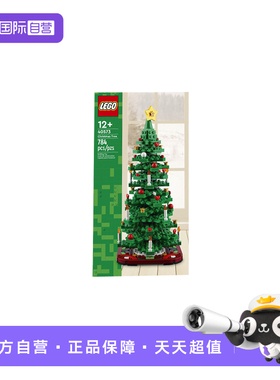【自营】乐高40573圣诞树创意系列植物拼装积木玩具儿童礼物