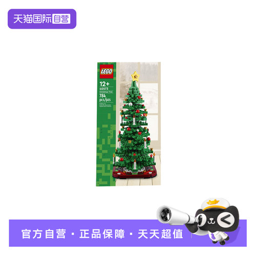 【自营】乐高40573圣诞树创意系列植物拼装积木玩具儿童礼物