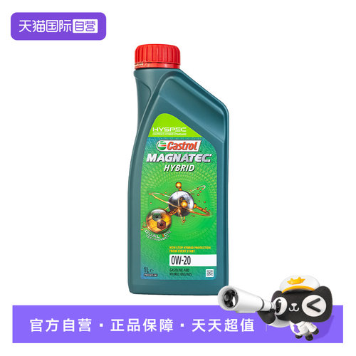 【自营】嘉实多磁护0W-20机油全合成SP汽油发动混动机润滑油