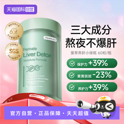 FineNutri斐萃护肝片奶蓟草