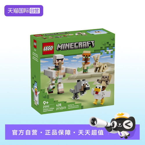 【自营】【顺丰速运】LEGO乐高我的世界系列21592经典角色集合