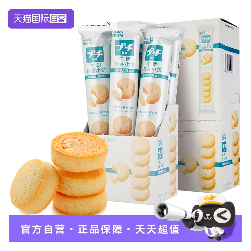 【自营】Bourbon波路梦普奇牛奶软香小饼休闲下午茶办公室零食品