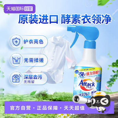 【自营】花王 酵素衣领净300ml领洁净强力去污渍衣服领袖口去黄